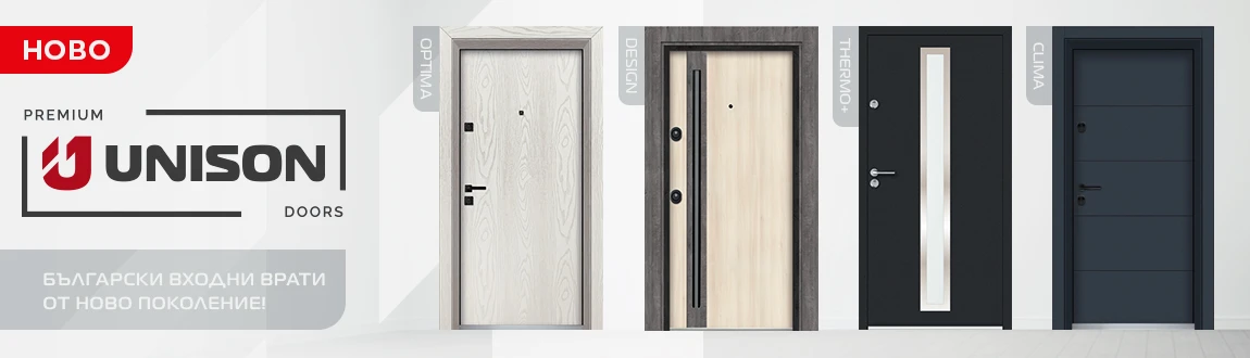 Начален банер Входни врати Unison