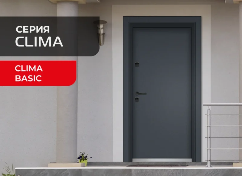 Входна врата Unison Clima Basic